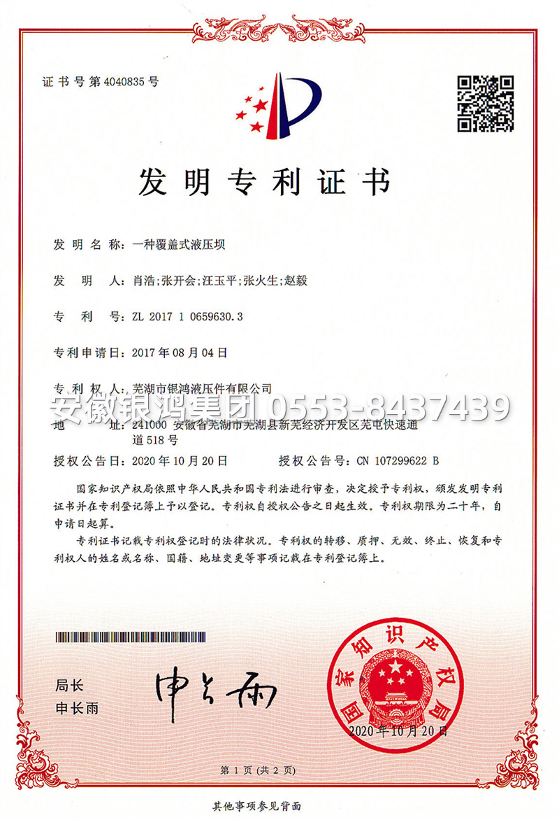 發(fā)明專利證書(shū)