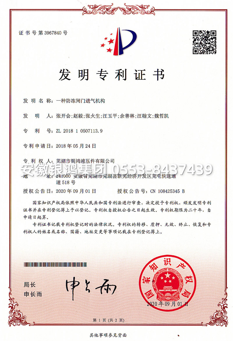 發(fā)明專利證書(shū)
