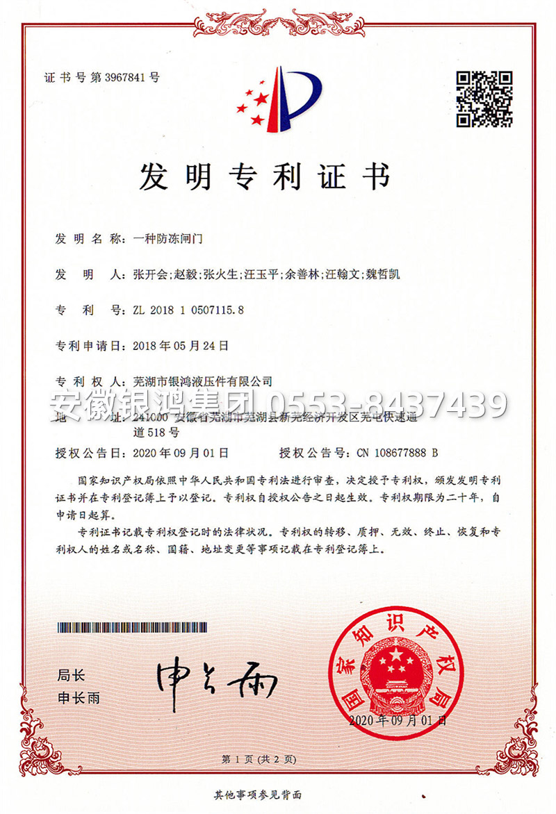 發(fā)明專利證書(shū)