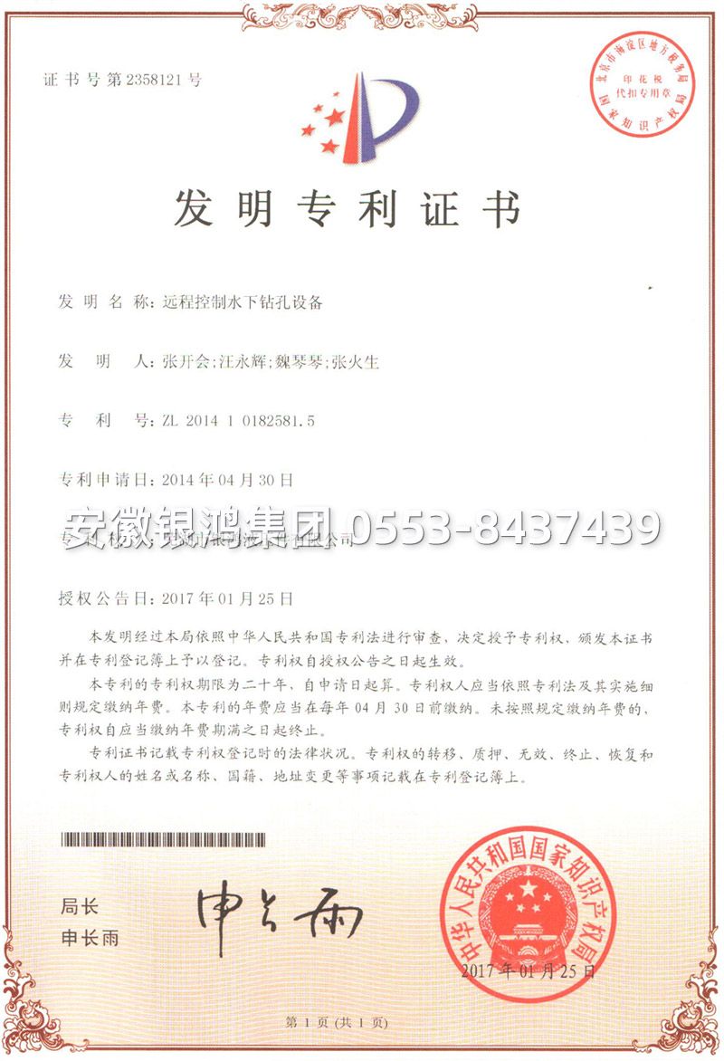 發(fā)明專利證書(shū)