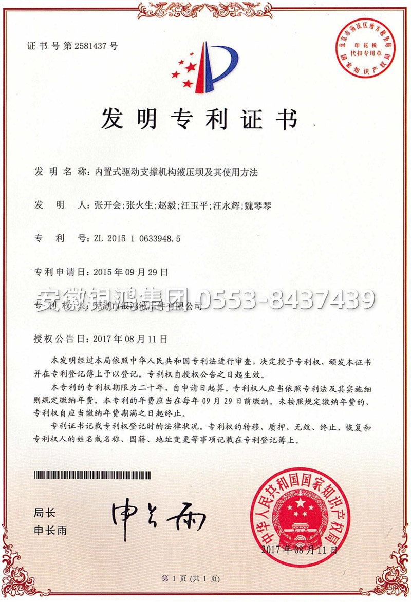 發(fā)明專利證書(shū)