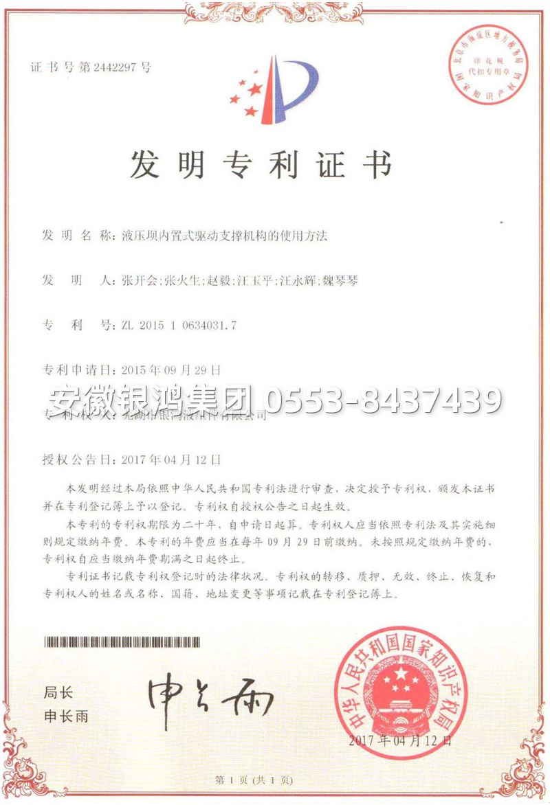 發(fā)明專利證書(shū)