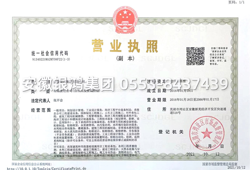 銀鴻集團營業(yè)執(zhí)照