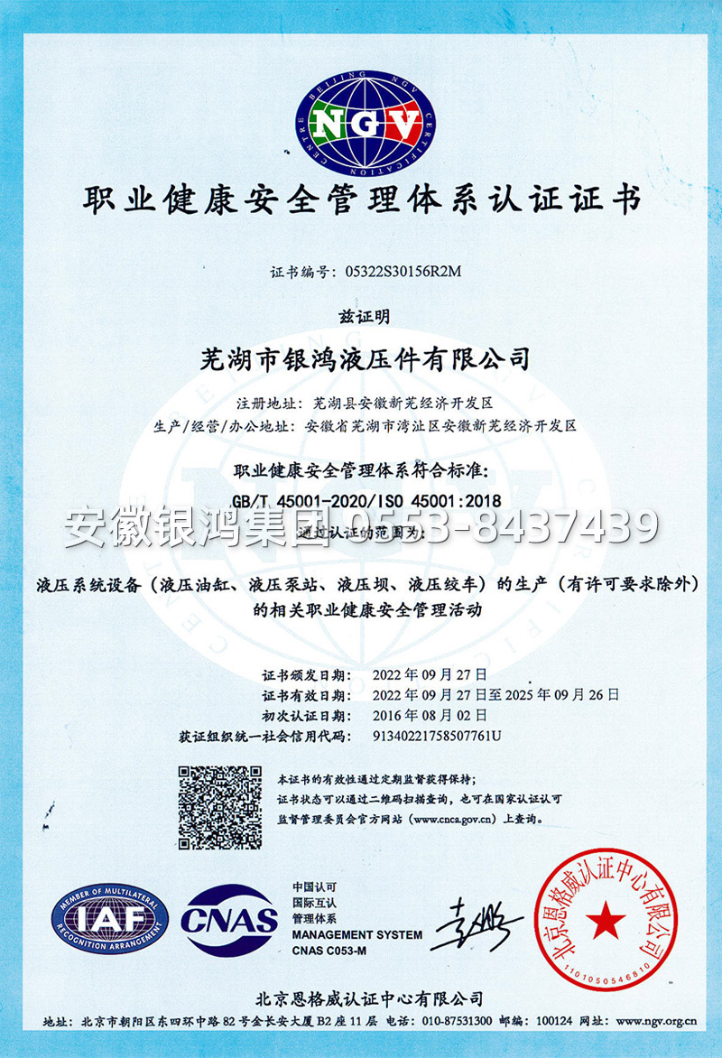 職業(yè)健康安全管理體系認(rèn)證證書