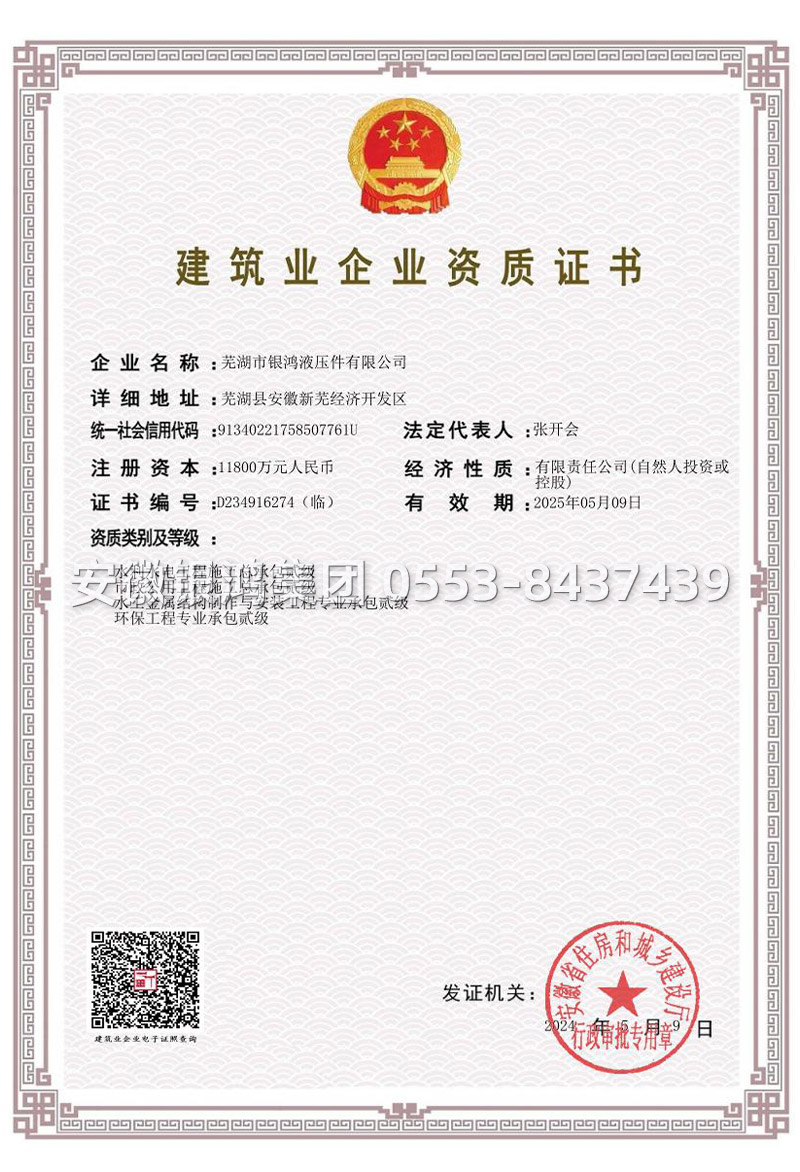 建筑業(yè)企業(yè)資質(zhì)證書
