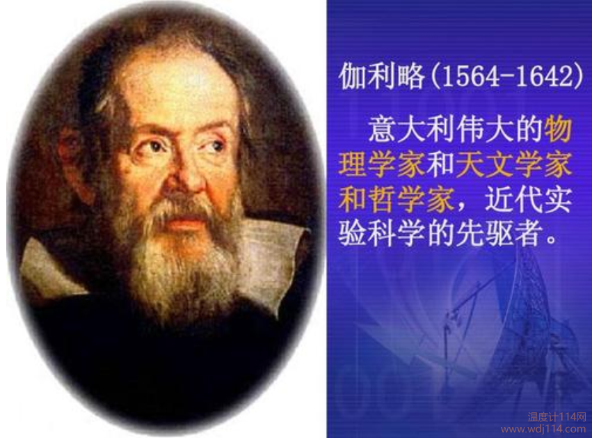 溫度計發(fā)明人:伽利略
